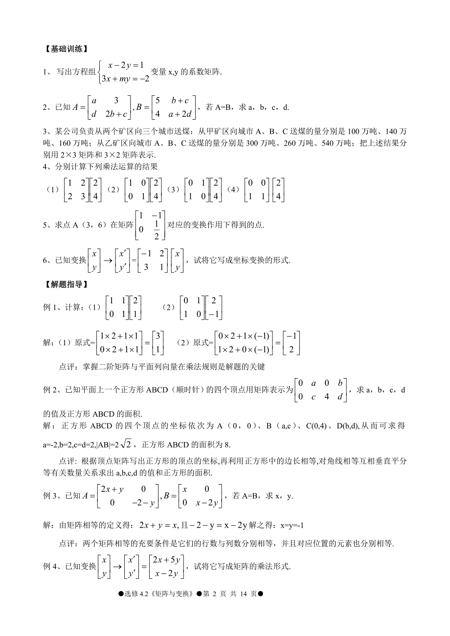 矩阵与变换同步导学_第2页
