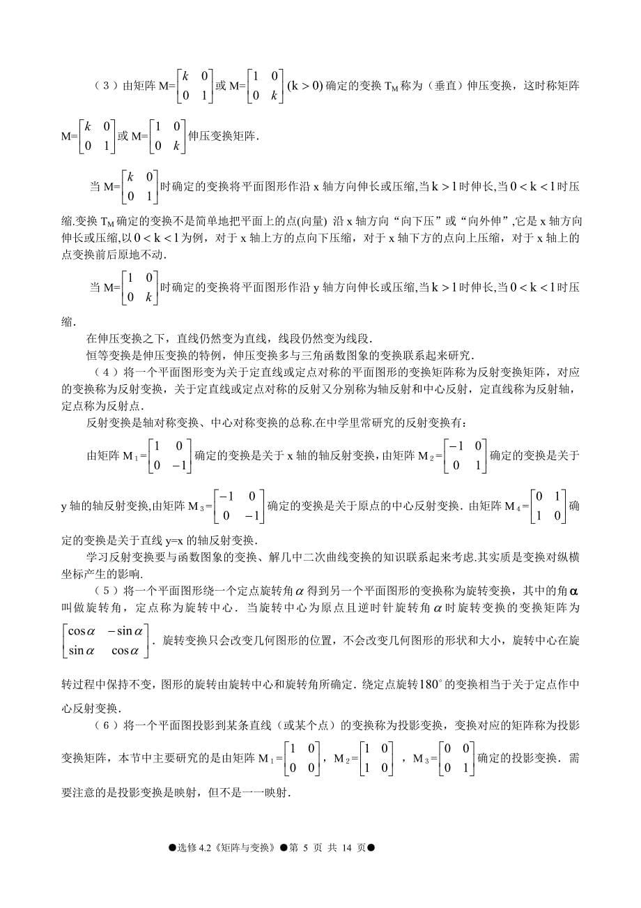 矩阵与变换同步导学_第5页