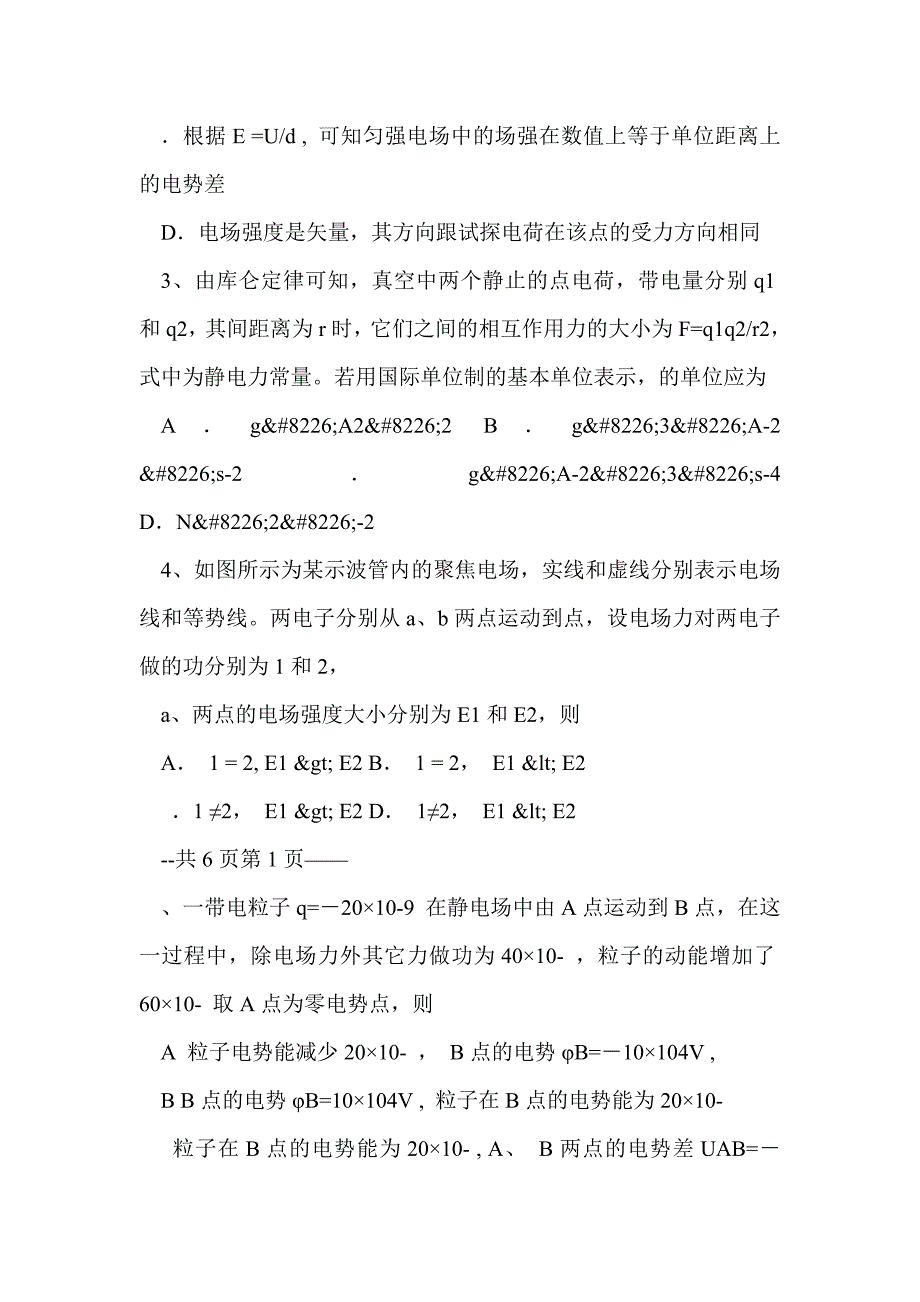 2015-2016年上期高二物理期中联考试卷（带答案）_第2页