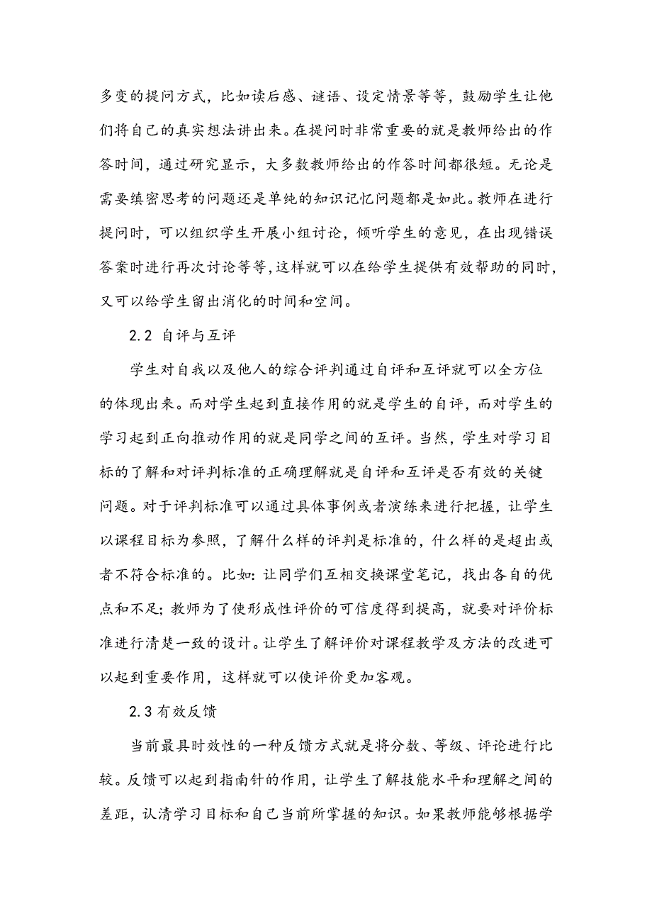 构建形成性评价体系对外语教学的意义_第3页