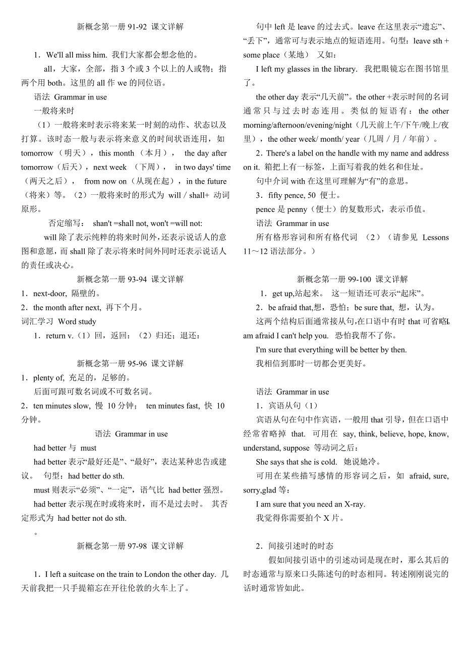 新概念91-100复习测试题_第1页