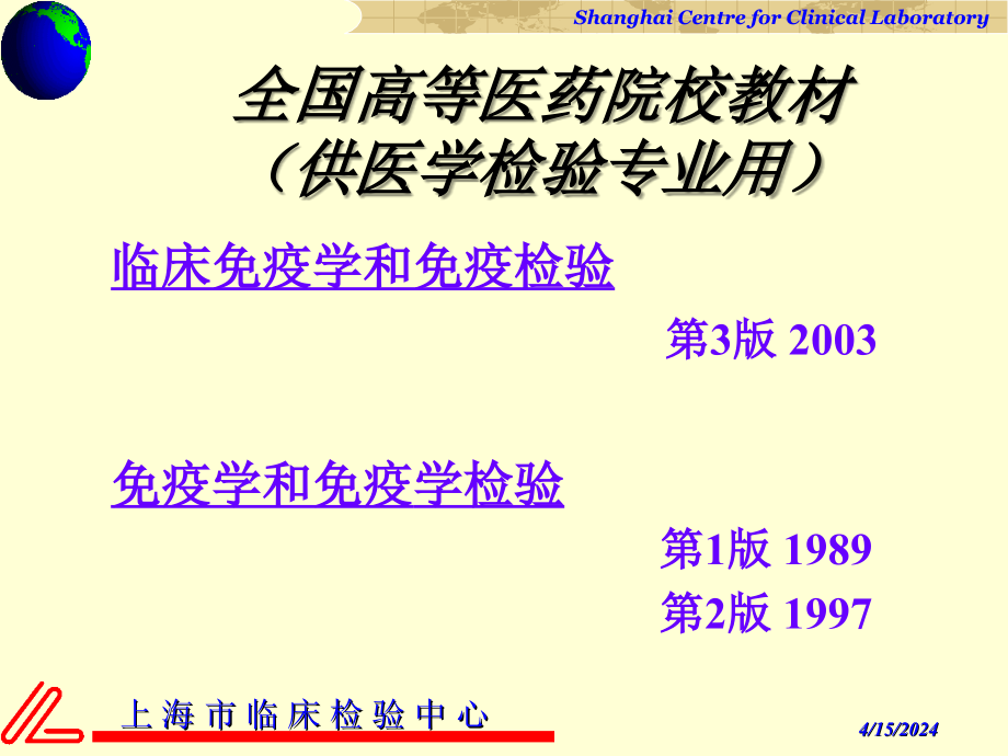 临床免疫学和免疫检验_第2页