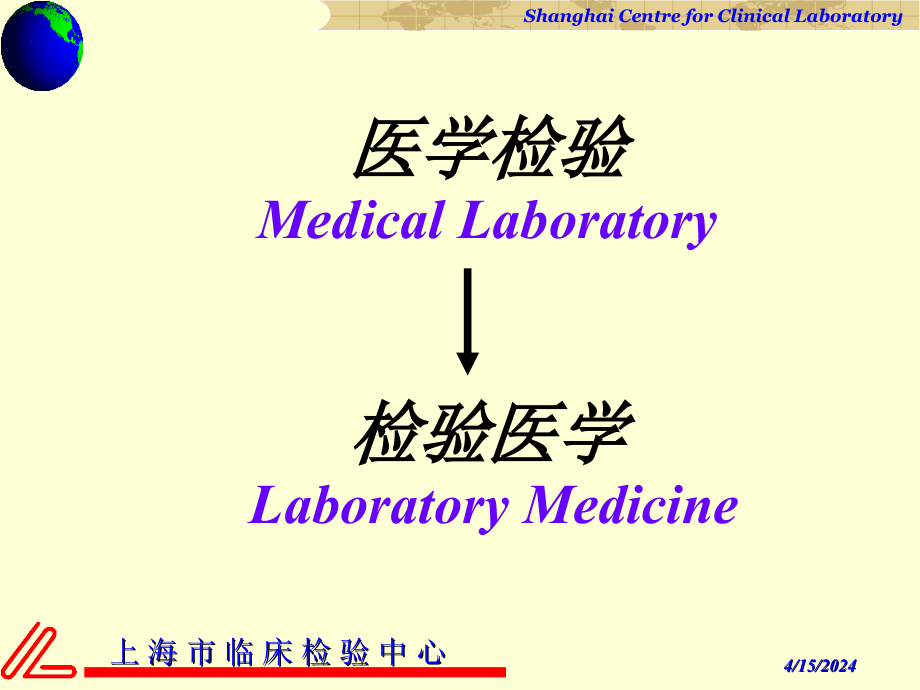 临床免疫学和免疫检验_第3页