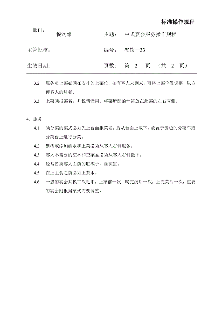 餐饮标准操作流程大全 (30)_第2页