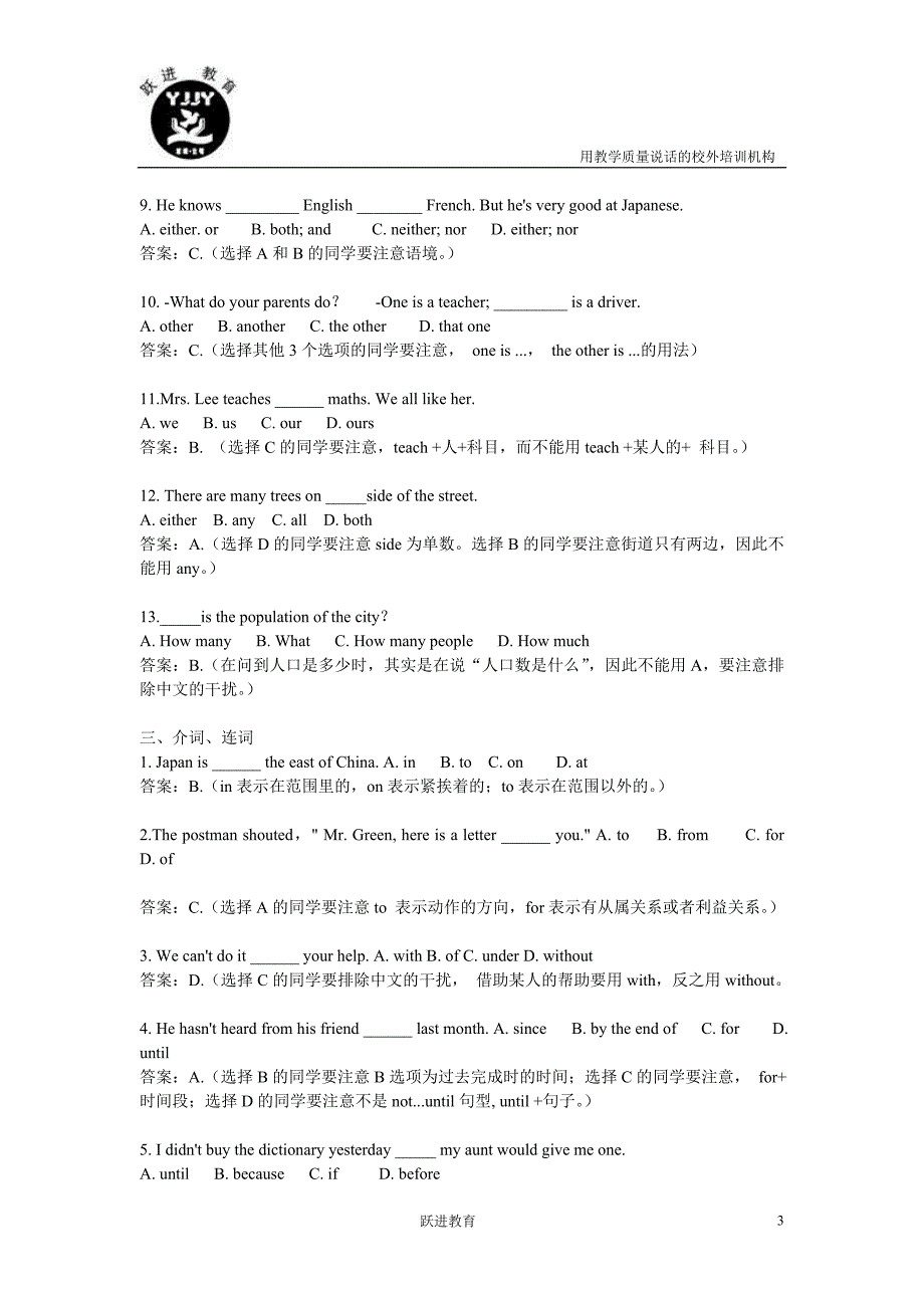 单项选择题教师用_第3页