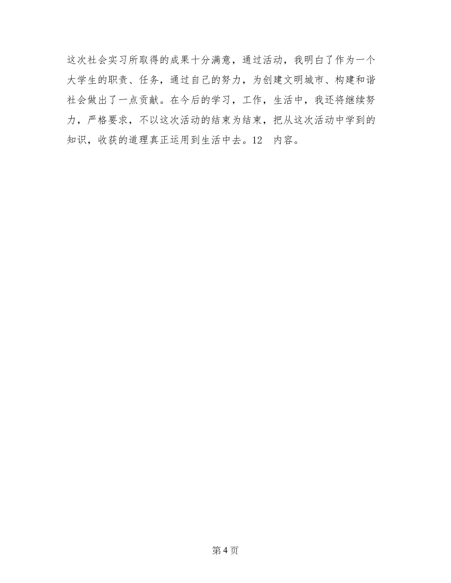 2017年大学生邮政实习报告_第4页