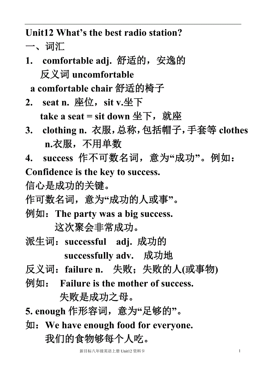 八年级unit12(辅导)_第1页