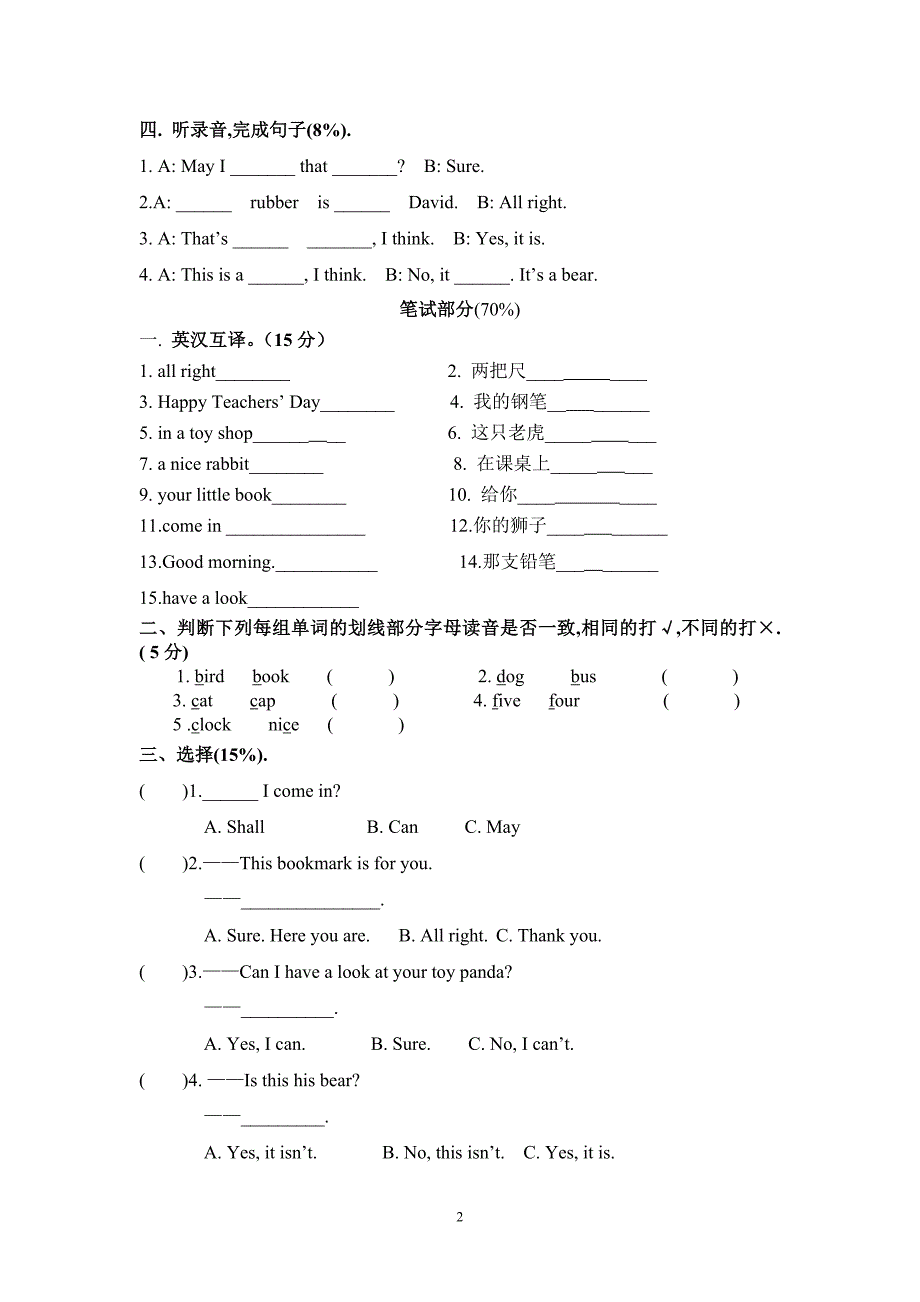 牛津小学英语4a u1-2单元测验卷_第2页