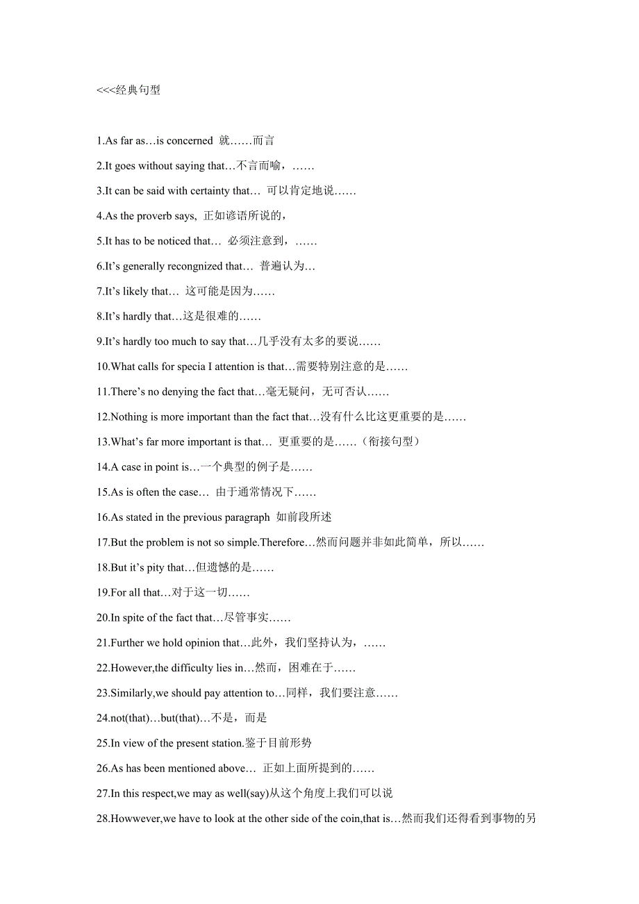 英语高分作文可套用句型+常见替换词。_第1页