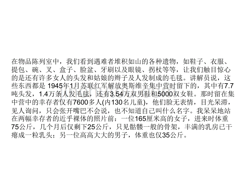 高一语文奥斯维辛没有什么新闻_第3页