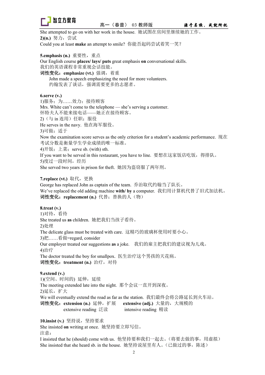 高一(春)-03-unit three(不定式2)_第2页