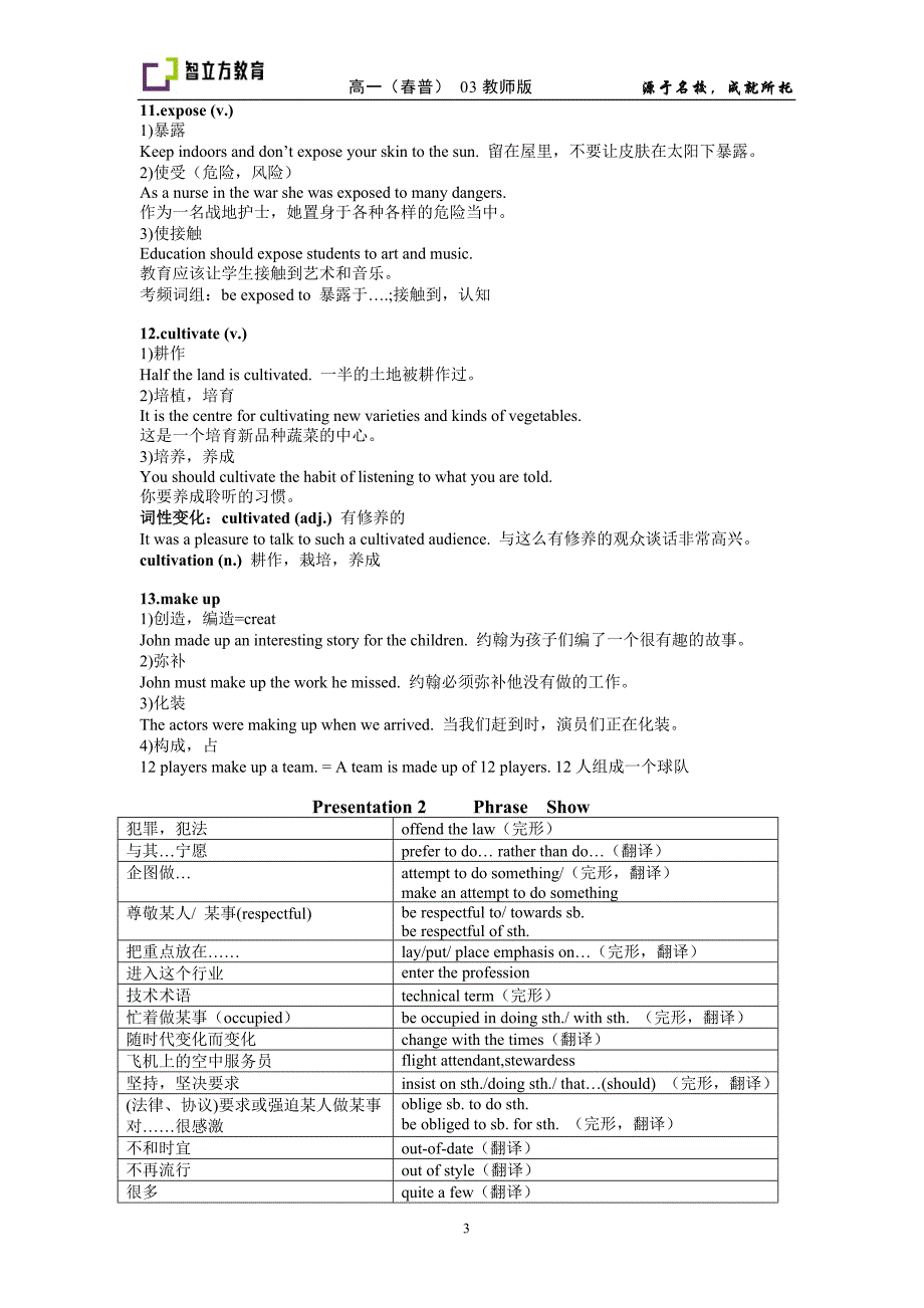 高一(春)-03-unit three(不定式2)_第3页