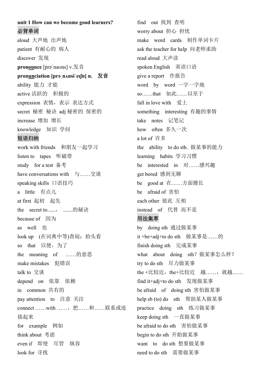 新目标英语九年级1-7单元知识点归纳_第1页