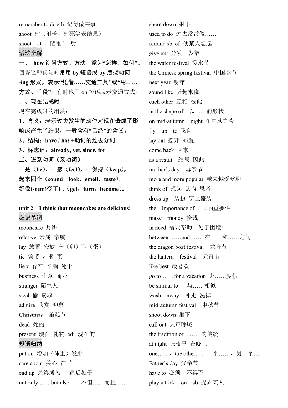 新目标英语九年级1-7单元知识点归纳_第2页