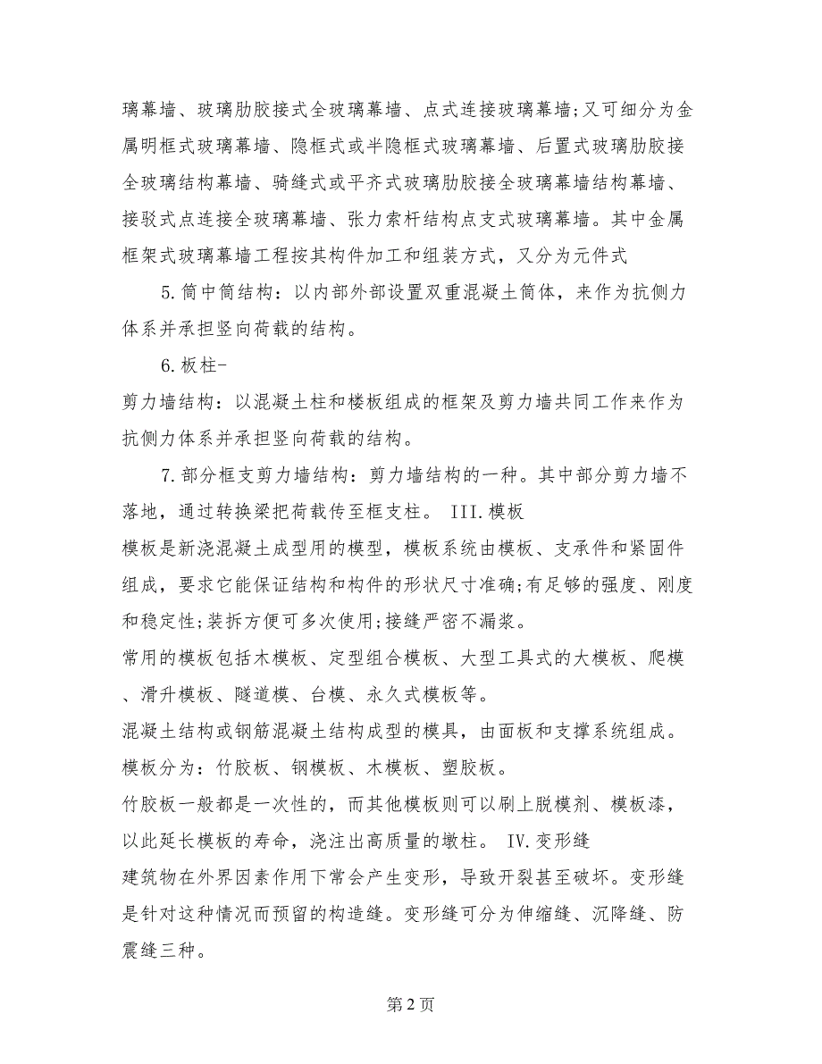 2017年工程造价实习报告范文6000字_第2页