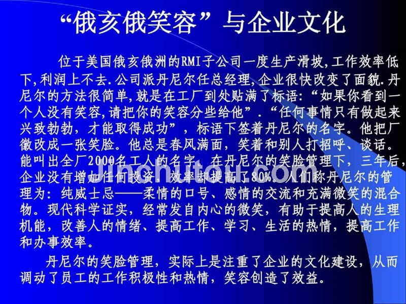 企业文化培训讲义_第4页