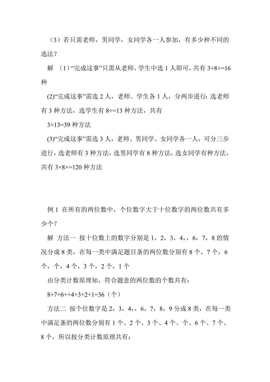 2012届高考数学第一轮基础知识点复习：两个基本计数原理_第2页