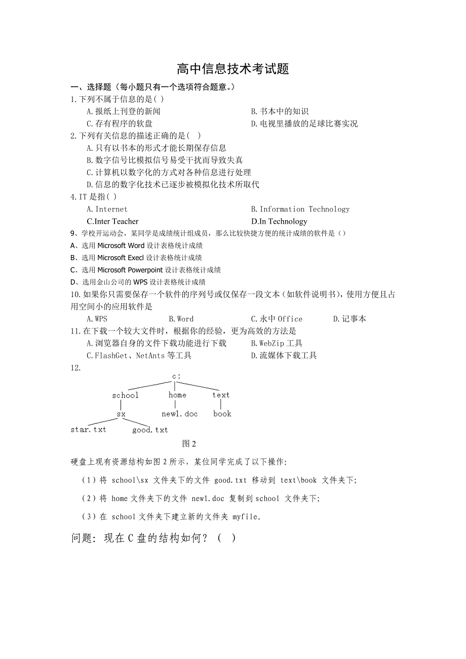 高中信息技术考试题_第1页