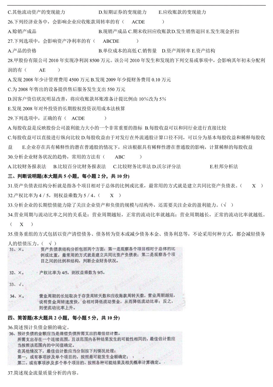 2011年10月自考财务报表分析(一)试题与答案_第3页