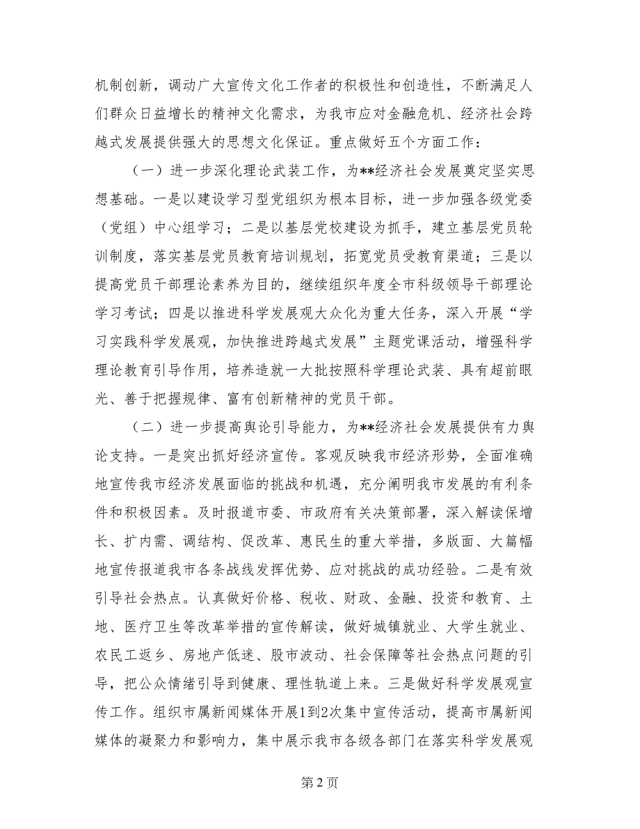 2017年市委宣传部2017年度工作总结及2018年计划_第2页