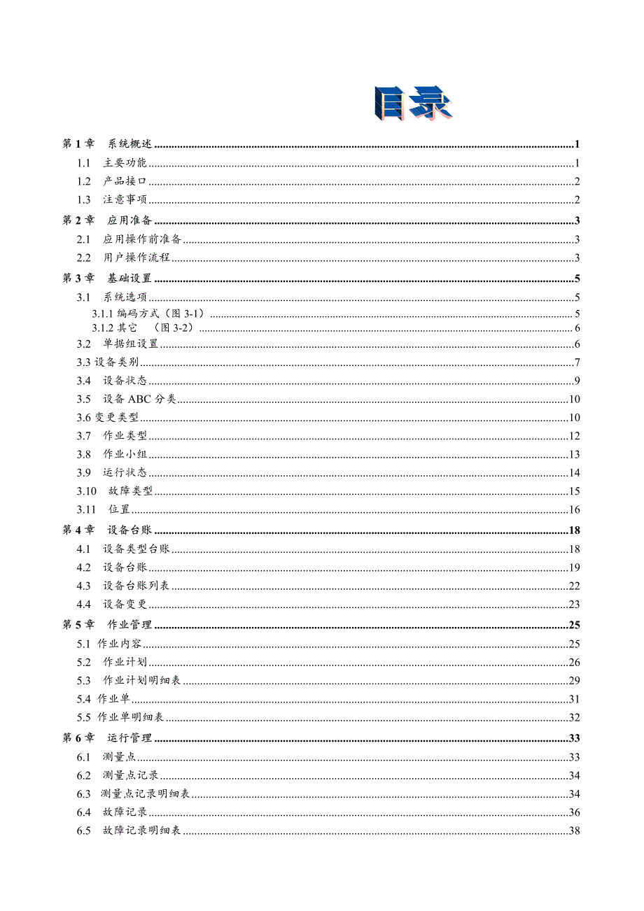 用友u8设备管理操作手册_第3页