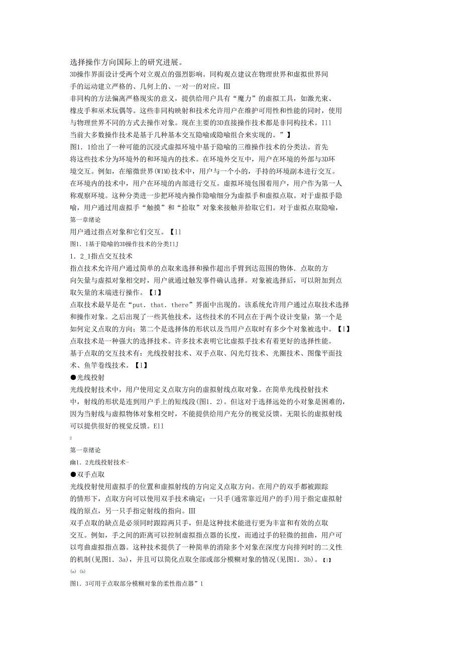 虚拟环境鼠标三维操作的研究与实现_第3页