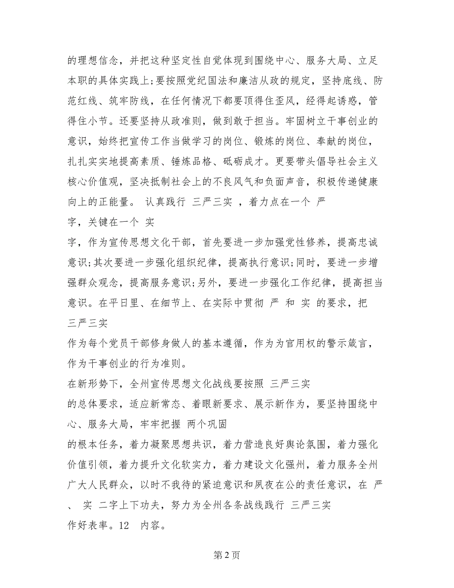 2017年8月宣传干部忠诚干净担当心得体会范文_第2页