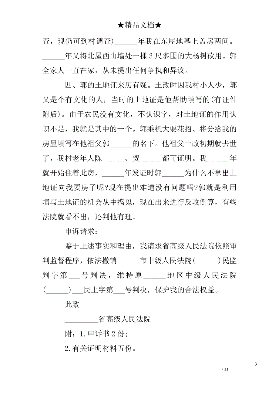 关于民事申诉状推荐_第3页