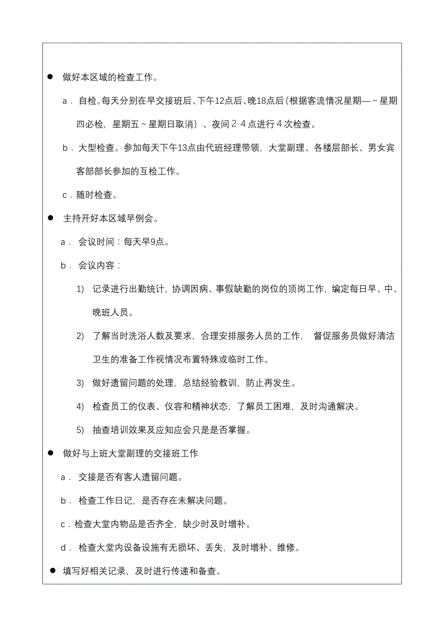 洗浴会馆大堂副理标准应用表格_第4页