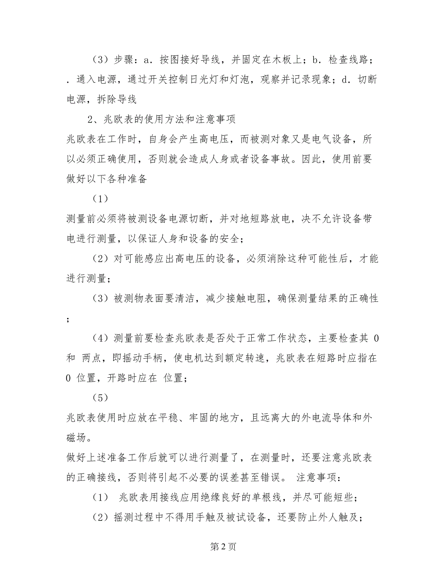 2017年6月职校毕业生电工实训报告_第2页