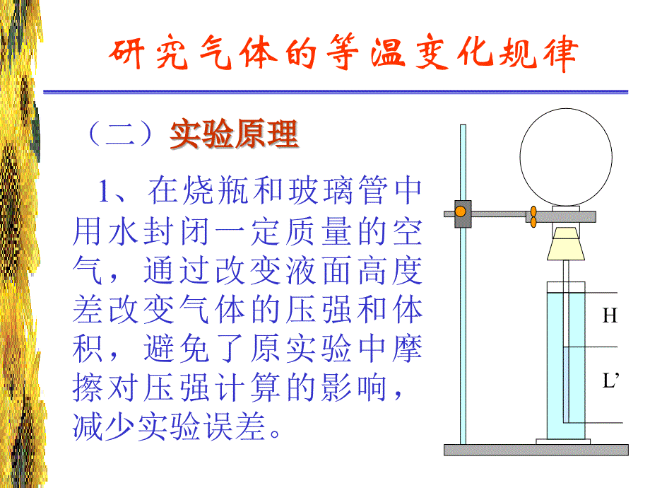 研究气体的等温变化规律_第2页