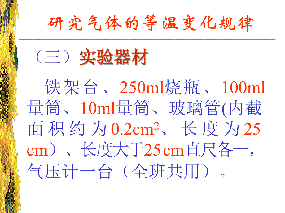 研究气体的等温变化规律_第4页