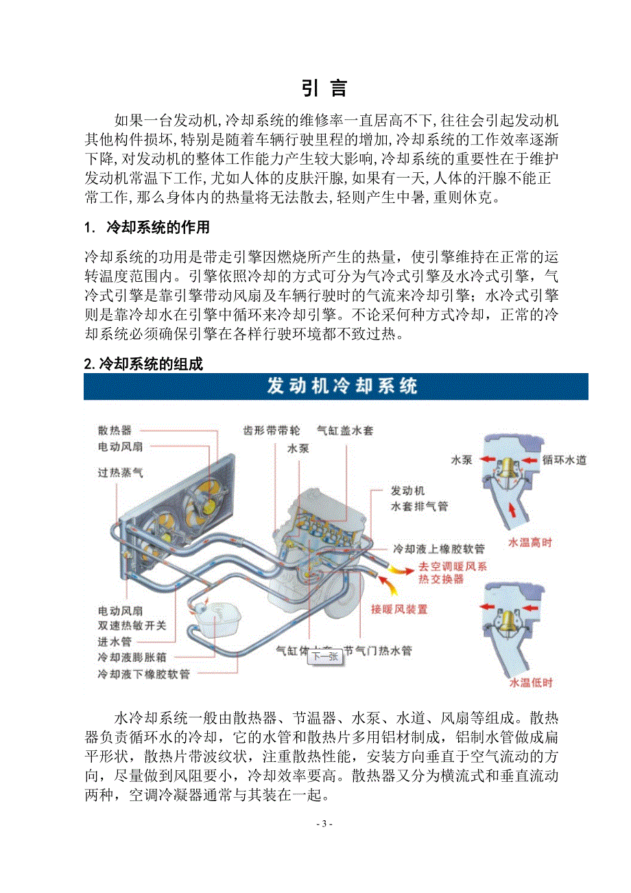 汽车发动机冷却系统研究_第4页