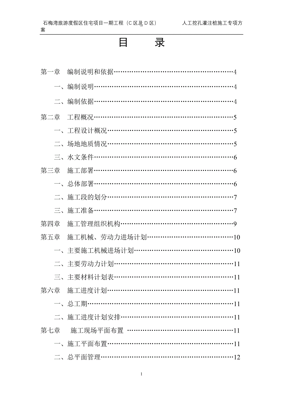 人工挖孔灌注桩施工专项方案_第2页