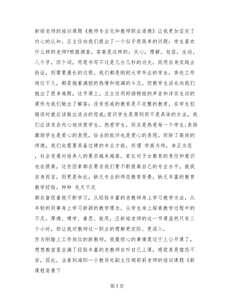 2017年9月电子商务教师岗前培训心得体会范文_第3页