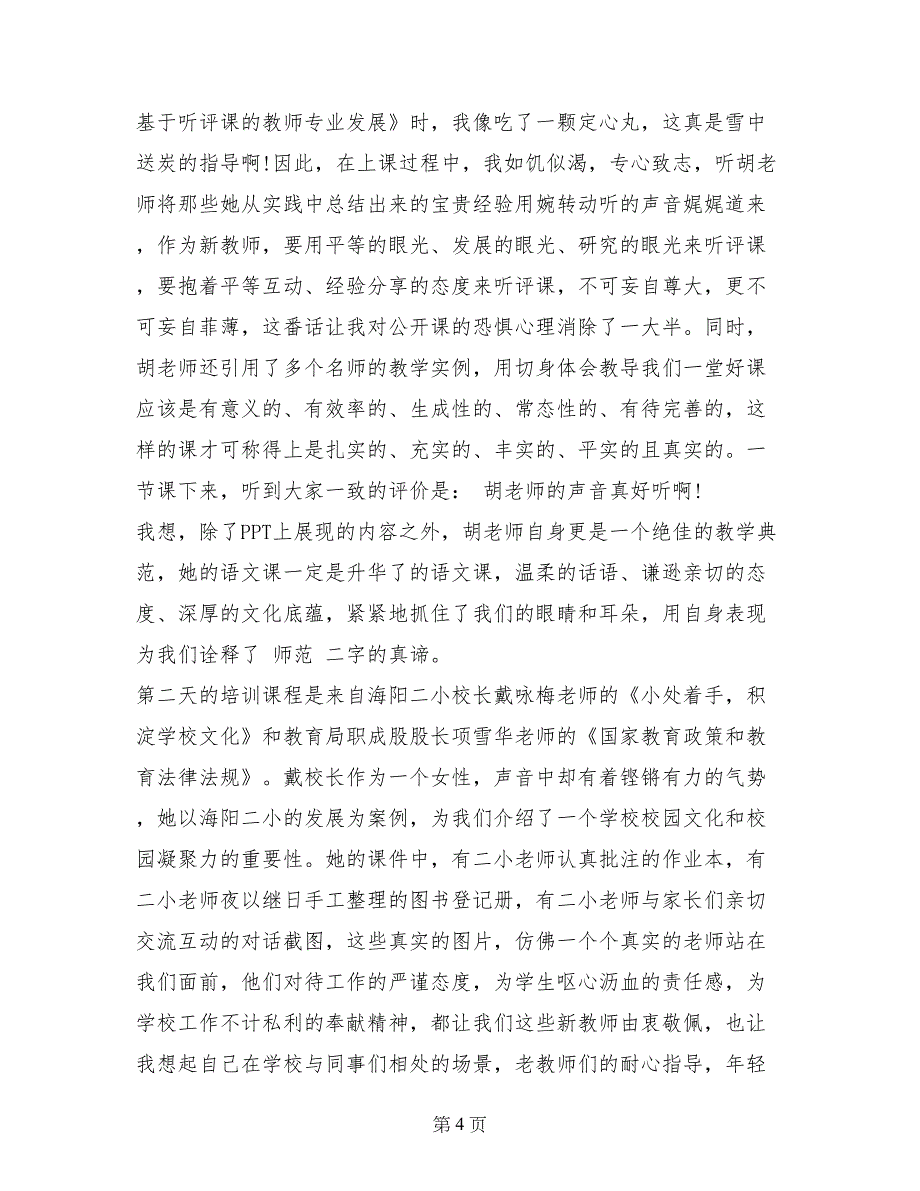 2017年9月电子商务教师岗前培训心得体会范文_第4页