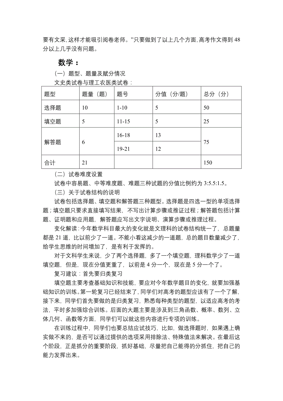 2009年普通高考重庆卷各科试卷基本结构及有关说明1111010001_第3页