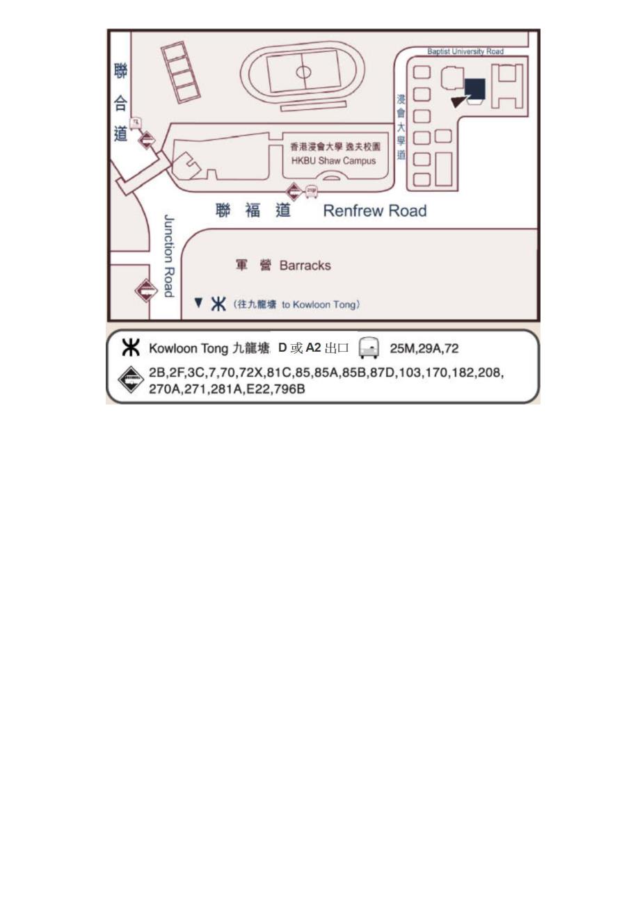 香港浸会大学陈汉贤伉俪中医专科诊所暨临床规范研究中心_第2页