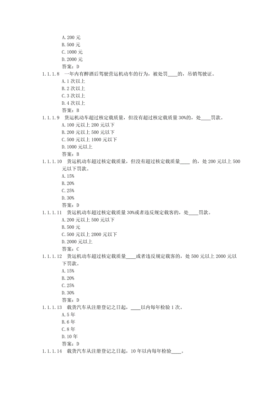 驾驶员考试货车专用试题_第2页