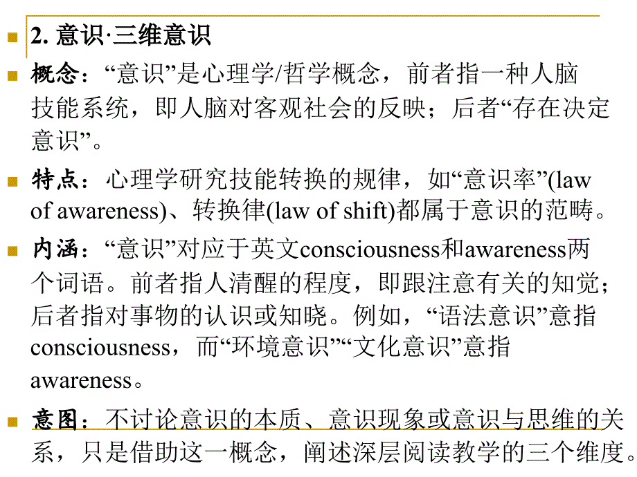 英语深读教学三维意识ppt_第4页