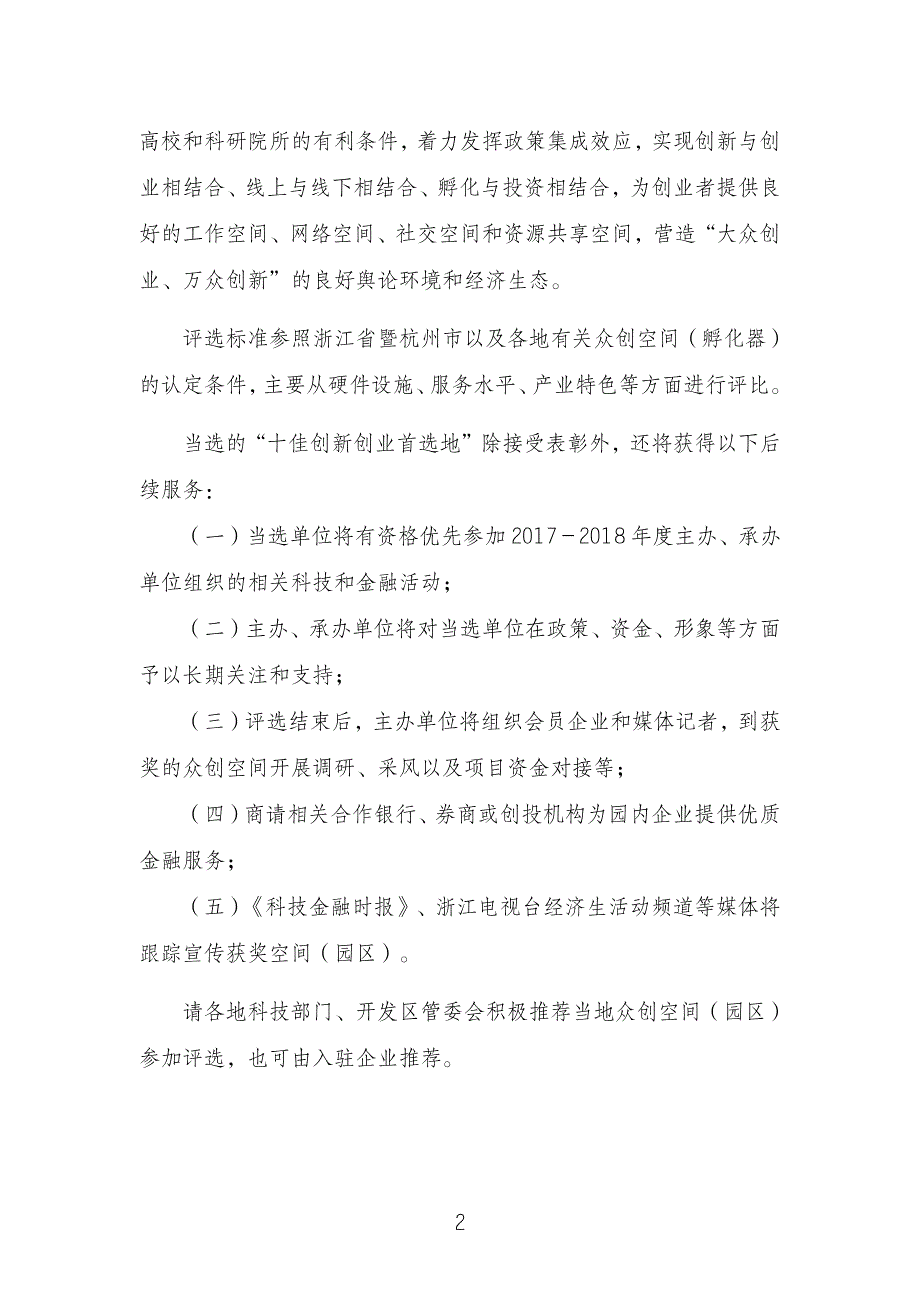 浙江省科技新浙商促进会_第2页