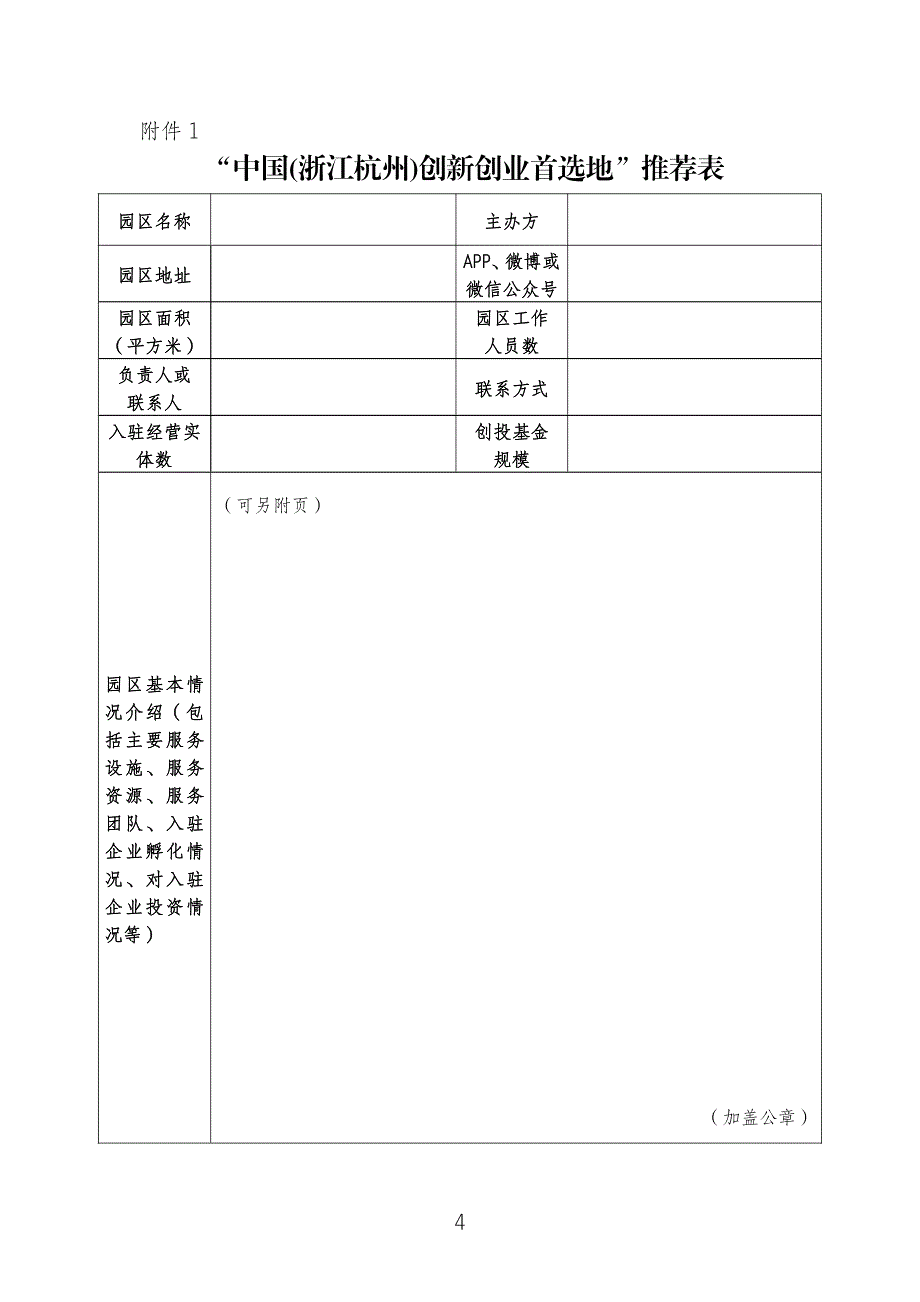 浙江省科技新浙商促进会_第4页