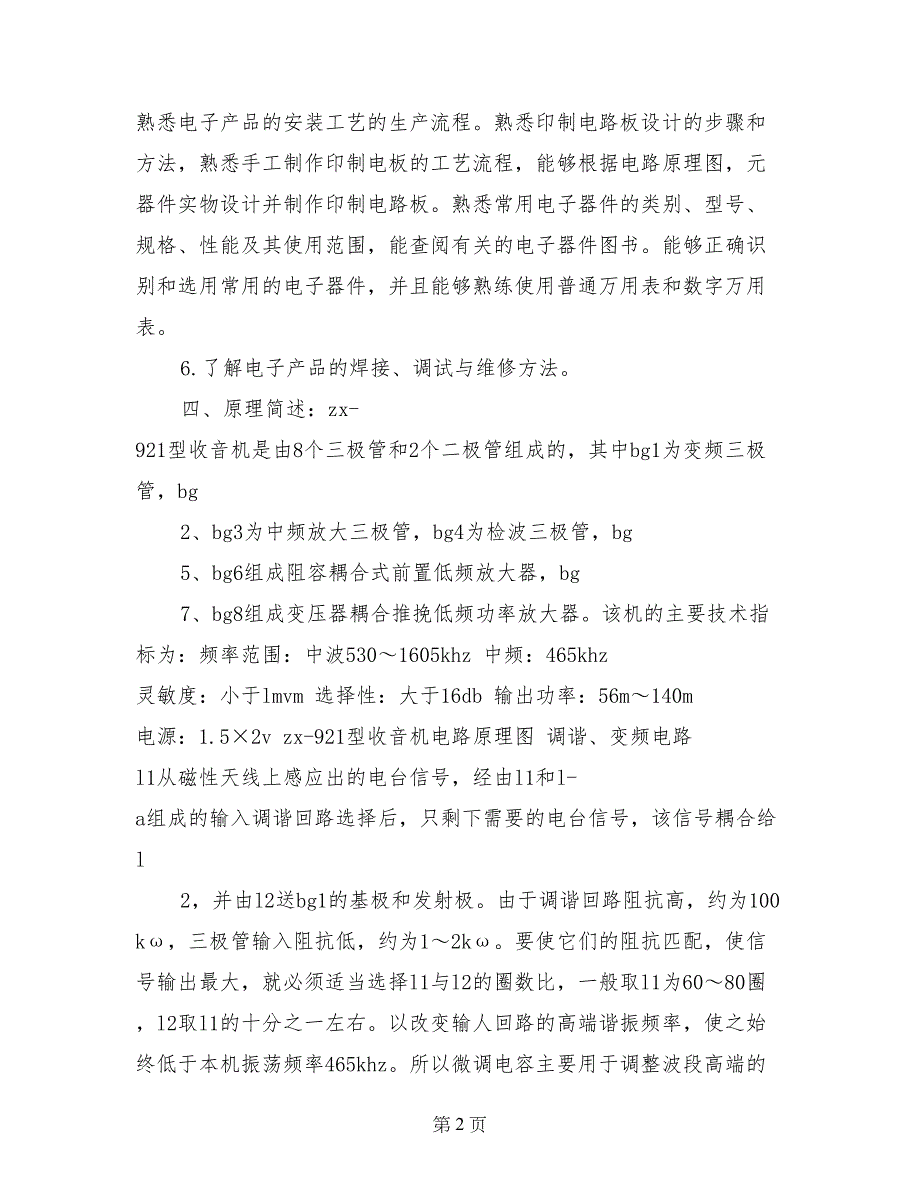 焊收音机金工实习报告范文_第2页