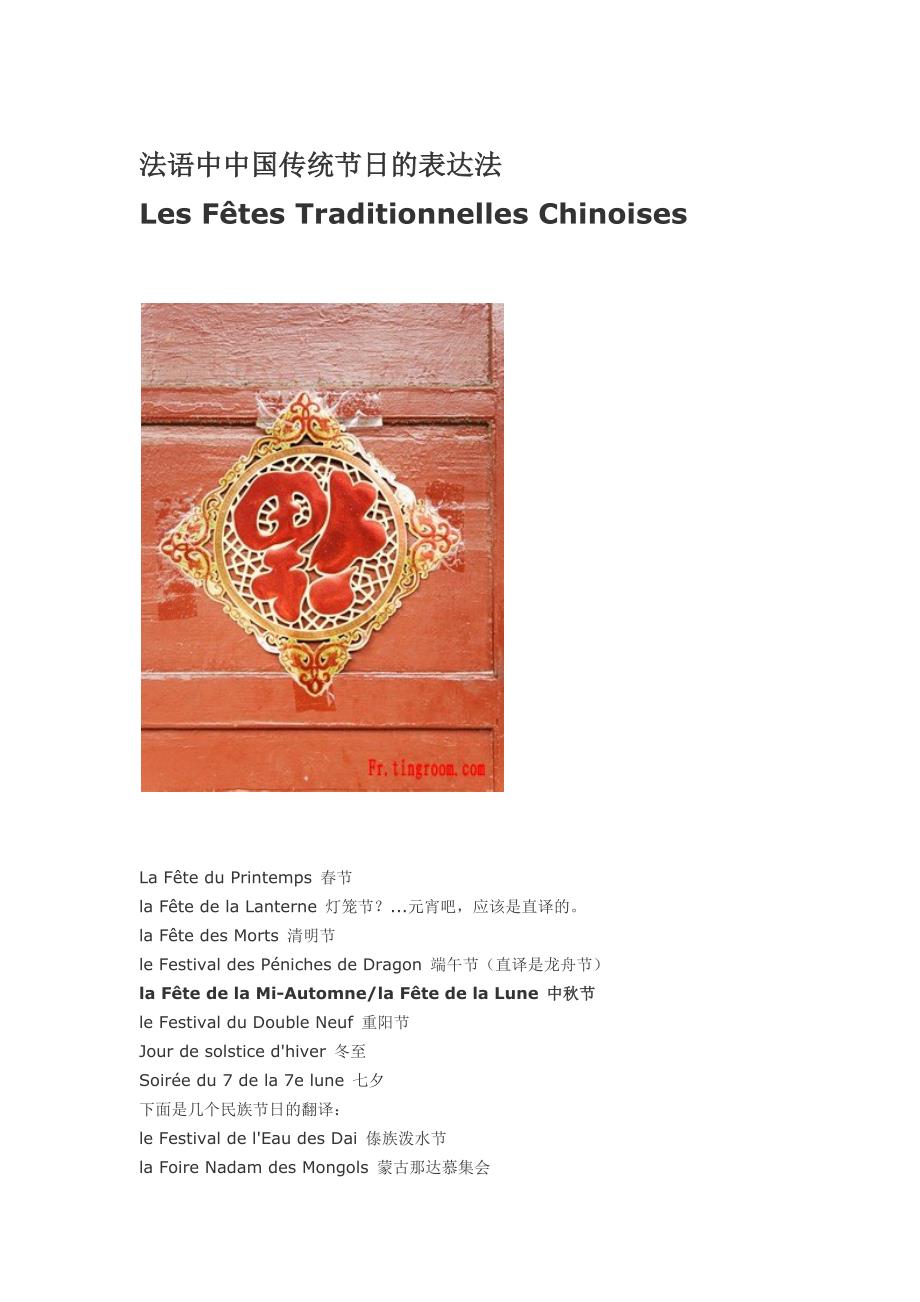 中法对照-les f&#234;tes traditionnelles chinoises_第1页