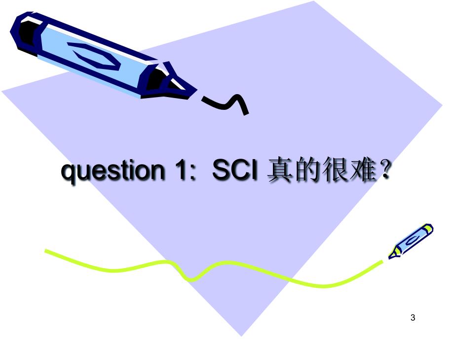 博士sci文章经验交流_第3页