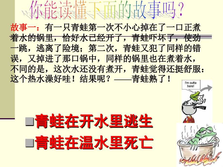 18、生于忧患 死于安乐公开课课件_第1页