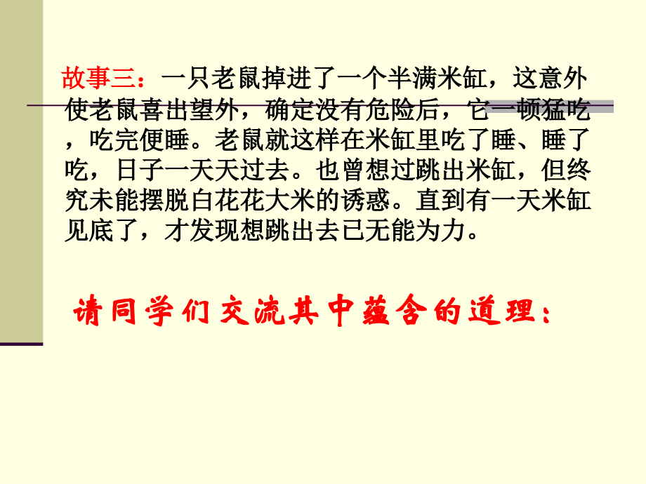 18、生于忧患 死于安乐公开课课件_第3页