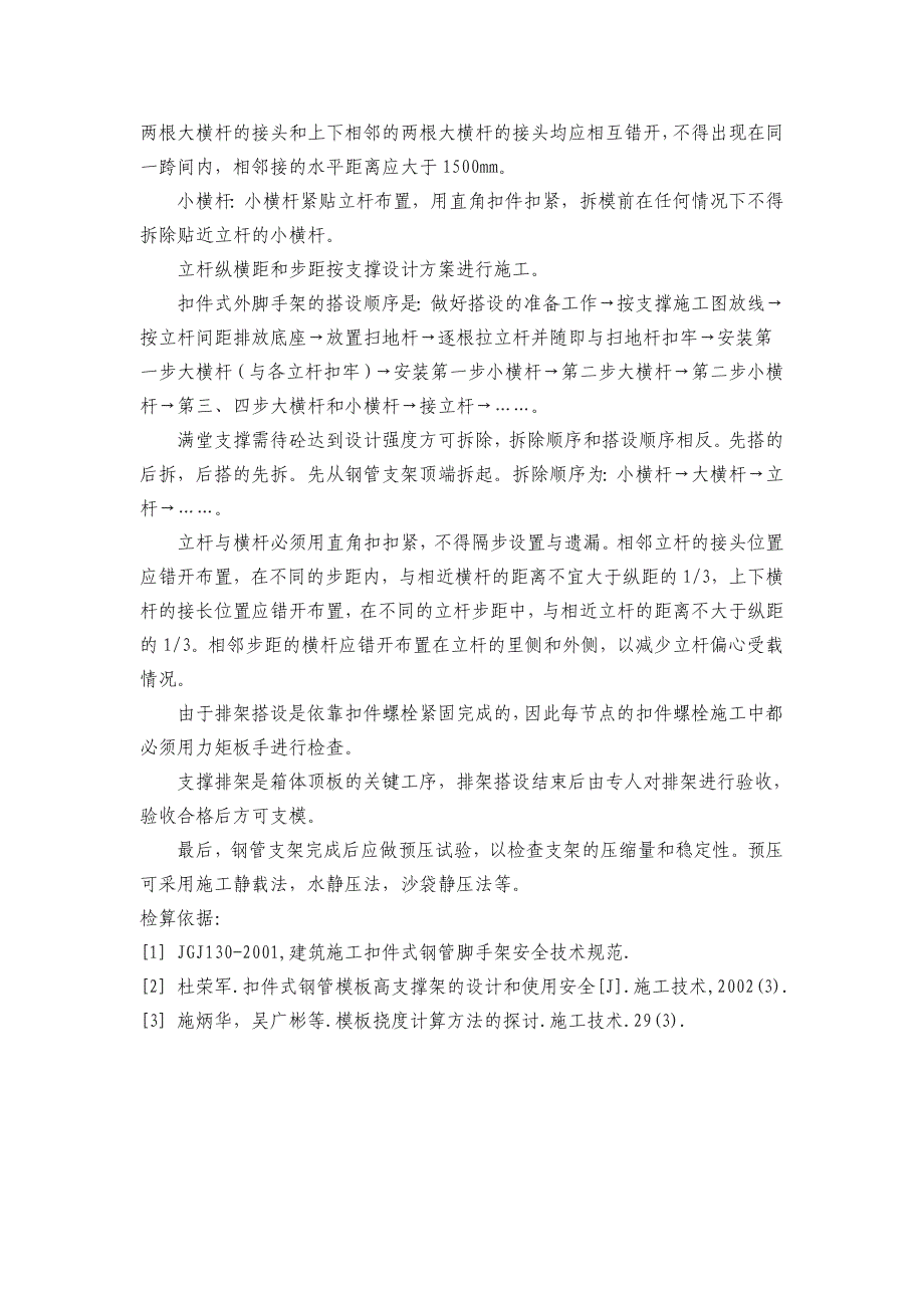 钢管支架现浇涵洞盖板施工检算_第3页