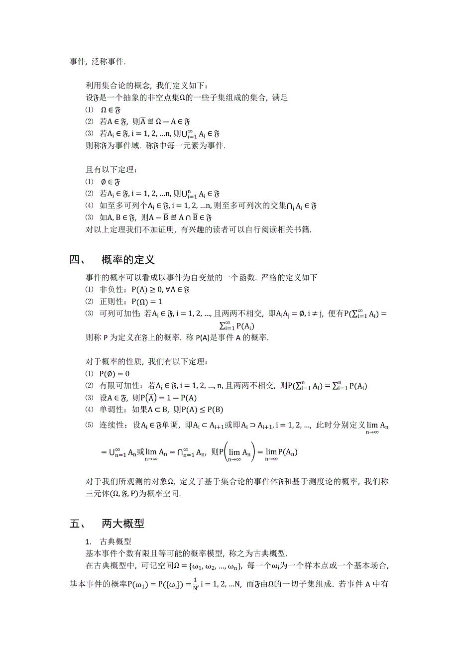 浅谈高中数学中的概率论知识_第2页