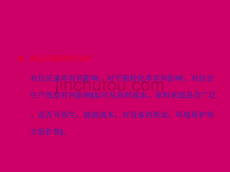 高三化学复习课件（人教版）专题四化学工艺流程题的_第4页